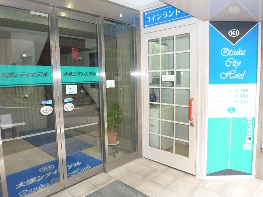 大冢城市酒店 東京都 外观 照片